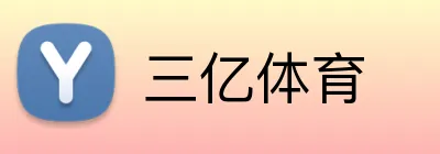 三亿体育 logo
